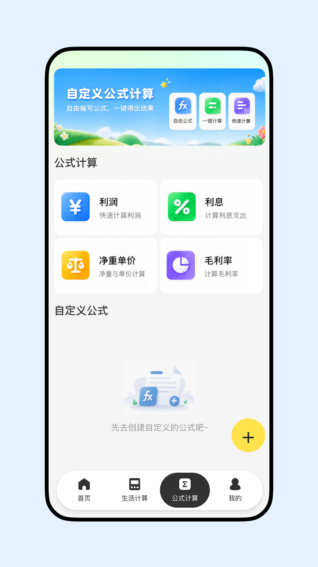 精彩截图-免费万能计算器2026官方新版