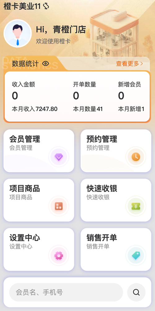 精彩截图-橙卡软件2026官方新版