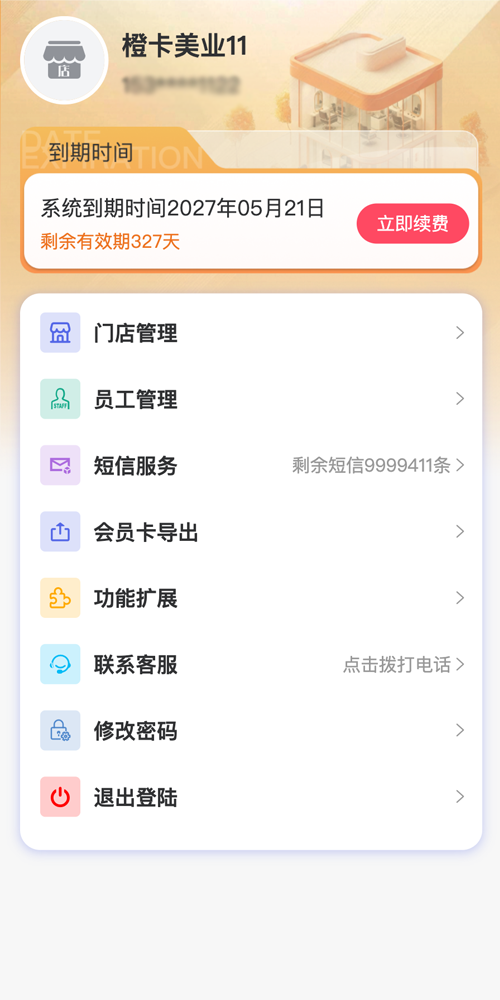 精彩截图-橙卡软件2026官方新版