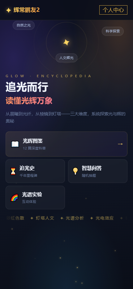 精彩截图-辉常鹏友22026官方新版