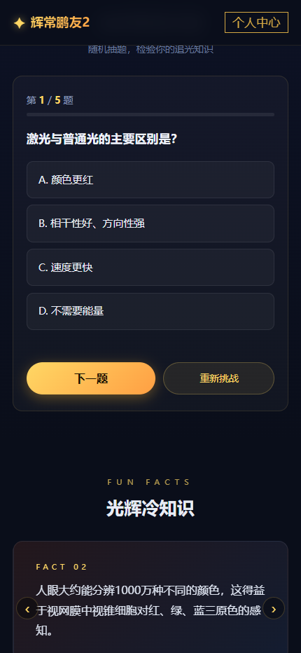 精彩截图-辉常鹏友22026官方新版