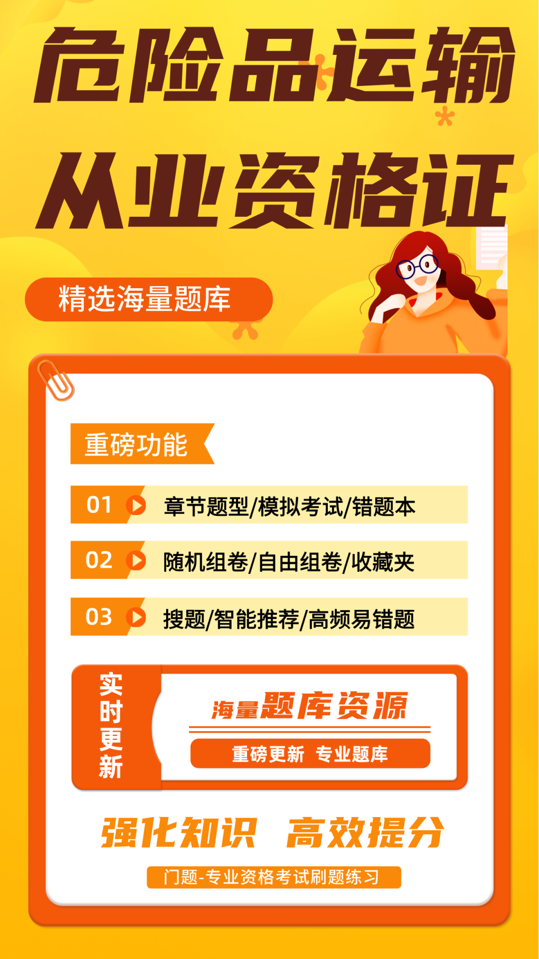 精彩截图-危险品运输从业资格证门题2026官方新版