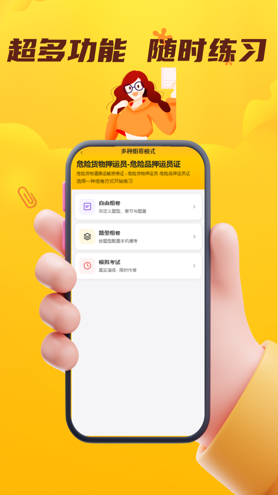 精彩截图-危险品运输从业资格证门题2026官方新版