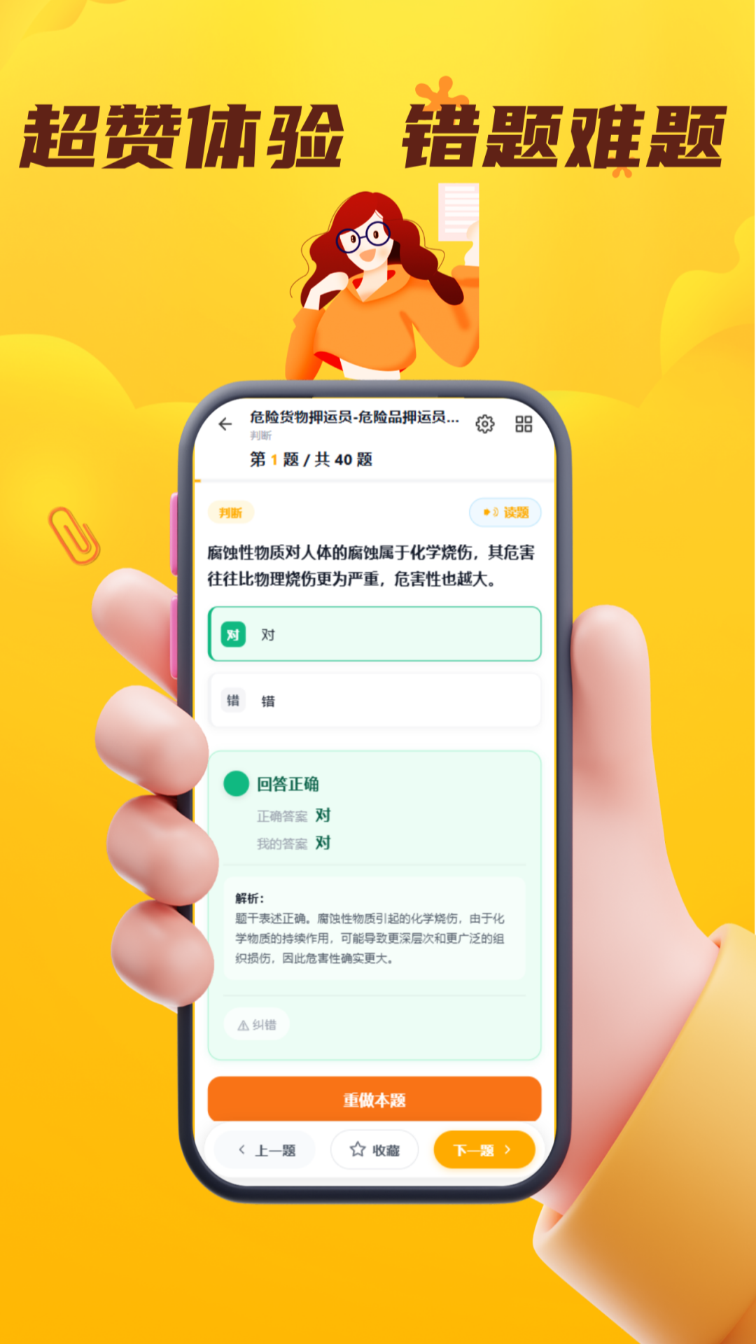 精彩截图-危险品运输从业资格证门题2026官方新版