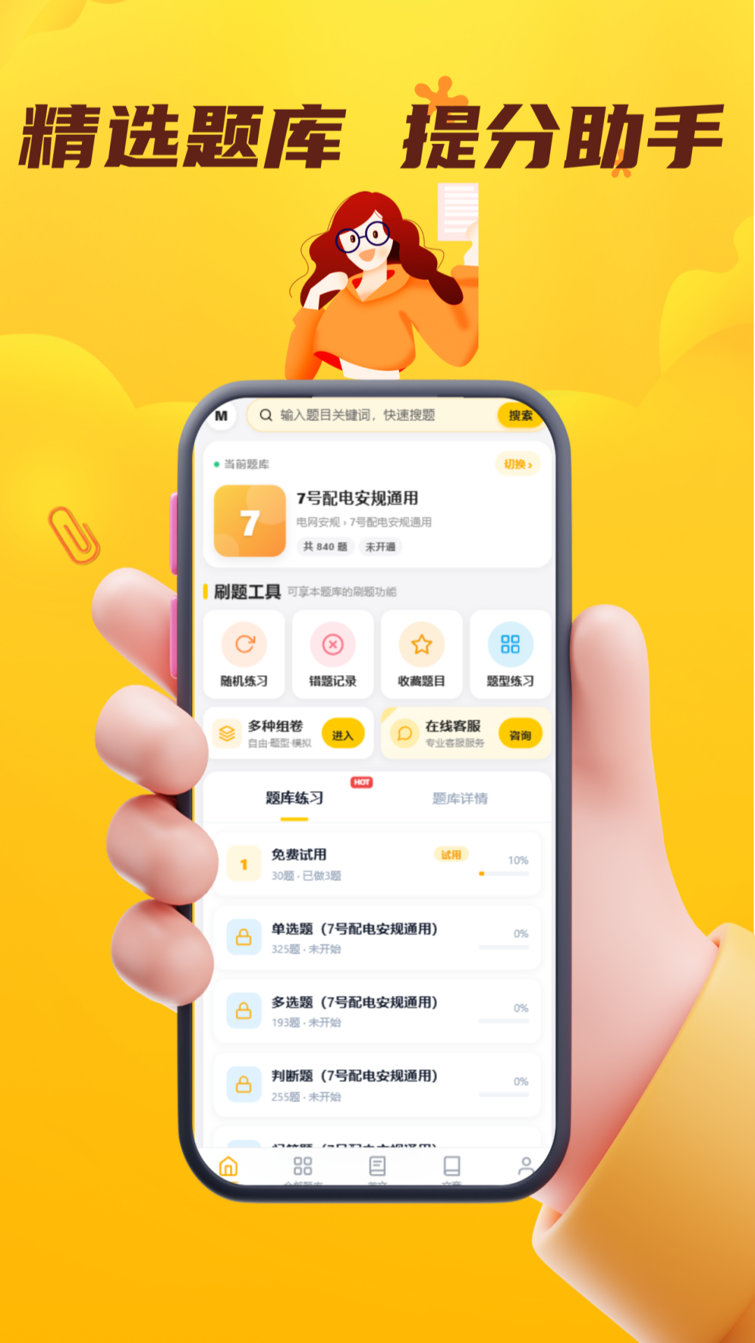 精彩截图-电网安规考试门题系统2026官方新版