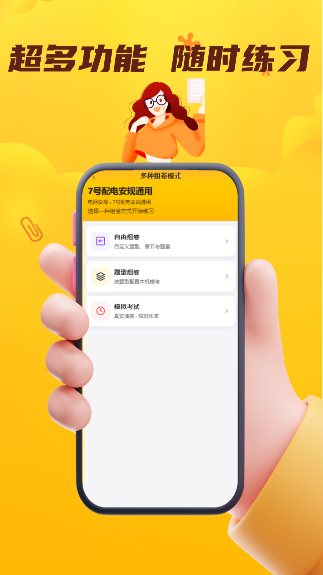 精彩截图-电网安规考试门题系统2026官方新版