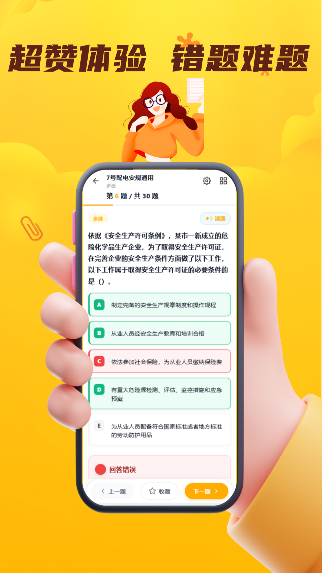 精彩截图-电网安规考试门题系统2026官方新版