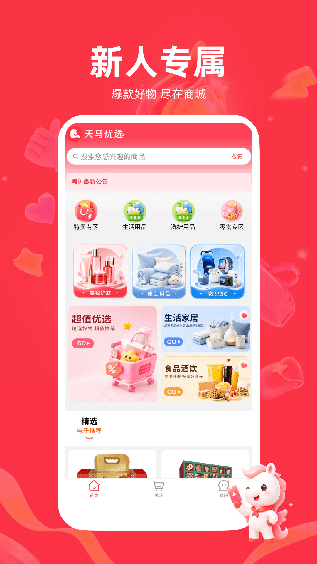 精彩截图-天马优选2026官方新版