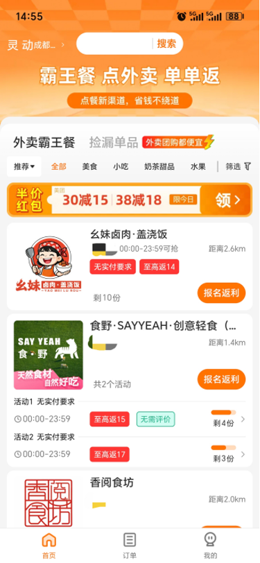 精彩截图-灵动霸王餐2026官方新版