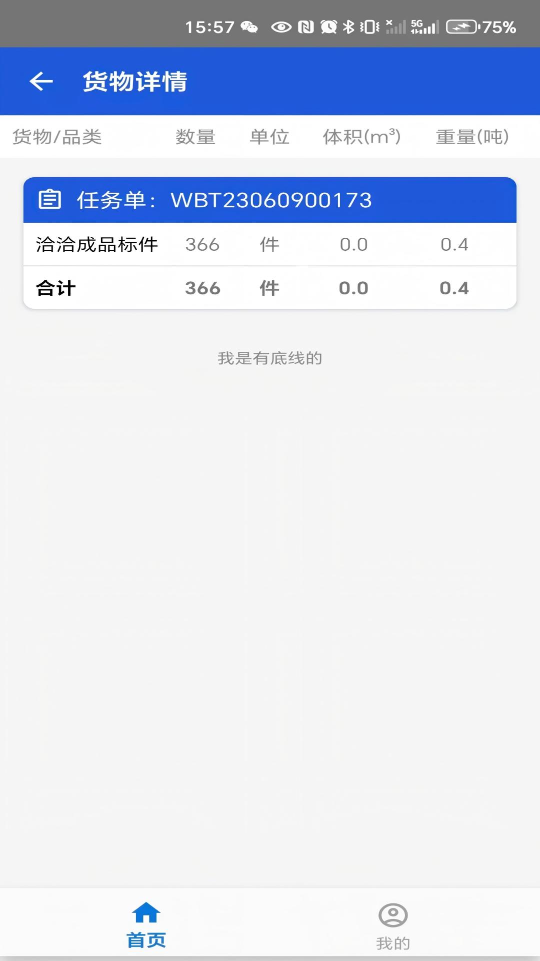精彩截图-伊顺供应链智慧物流系统2026官方新版