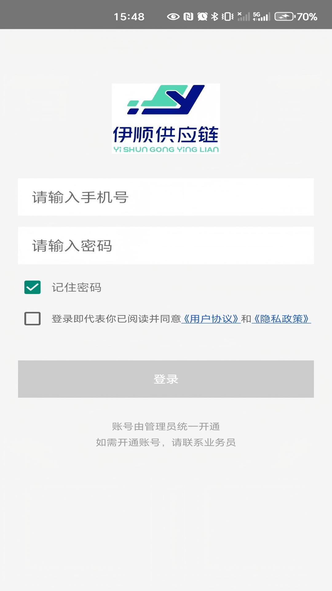 精彩截图-伊顺供应链智慧物流系统2026官方新版