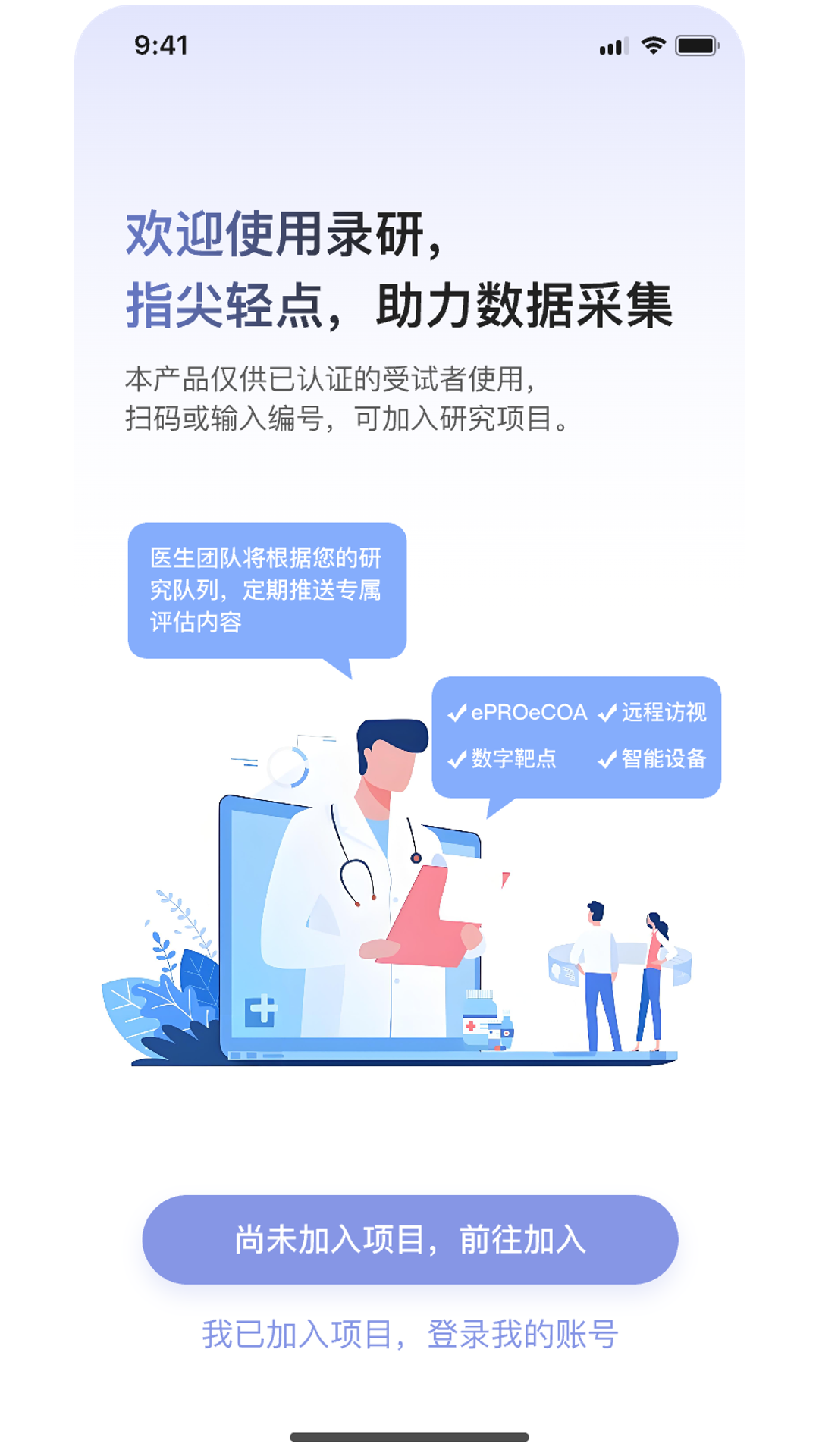 精彩截图-录研2026官方新版