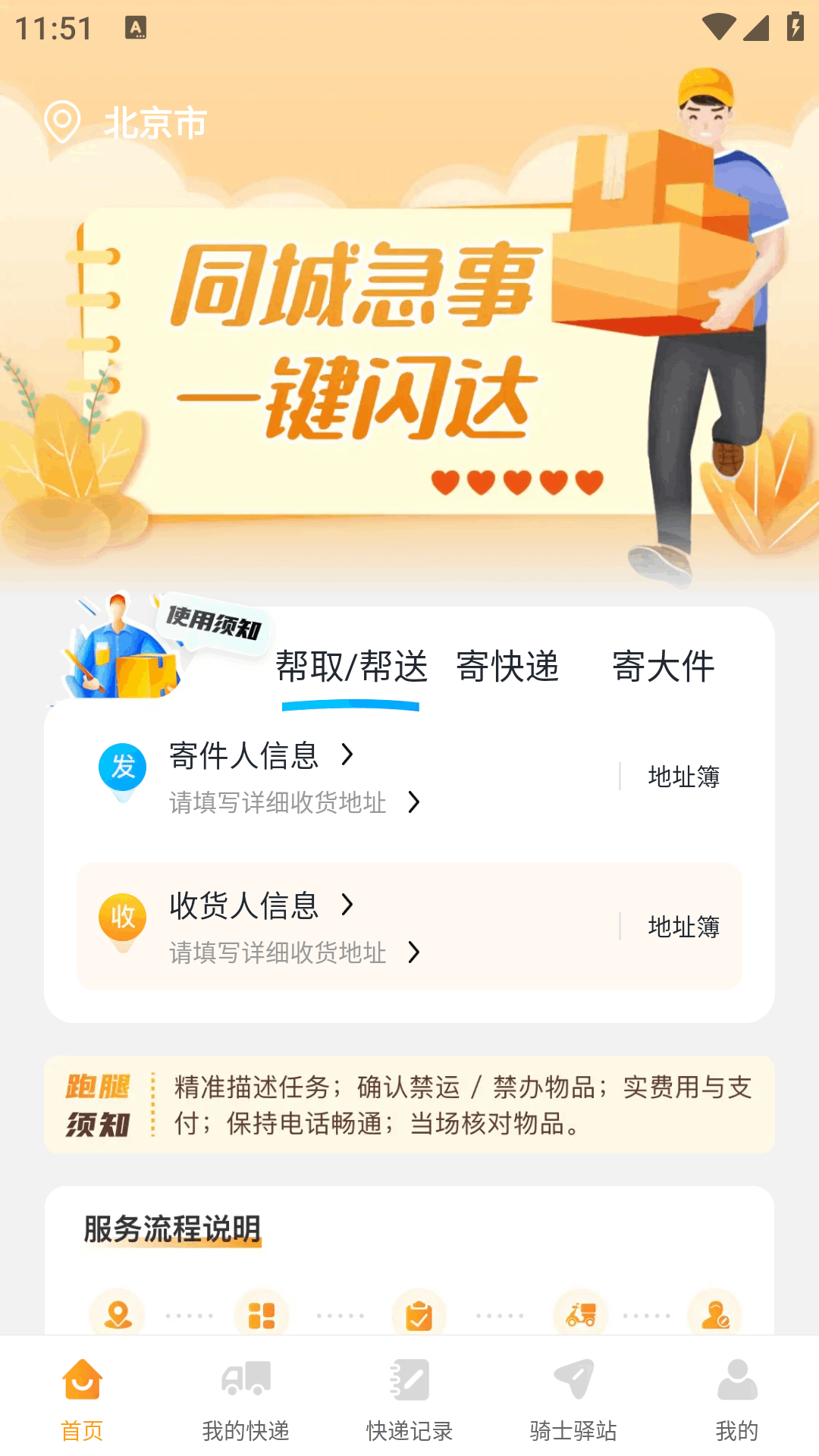 精彩截图-秒送同城跑腿2026官方新版
