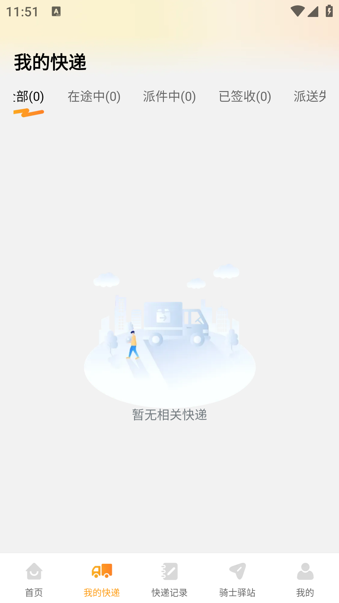 精彩截图-秒送同城跑腿2026官方新版