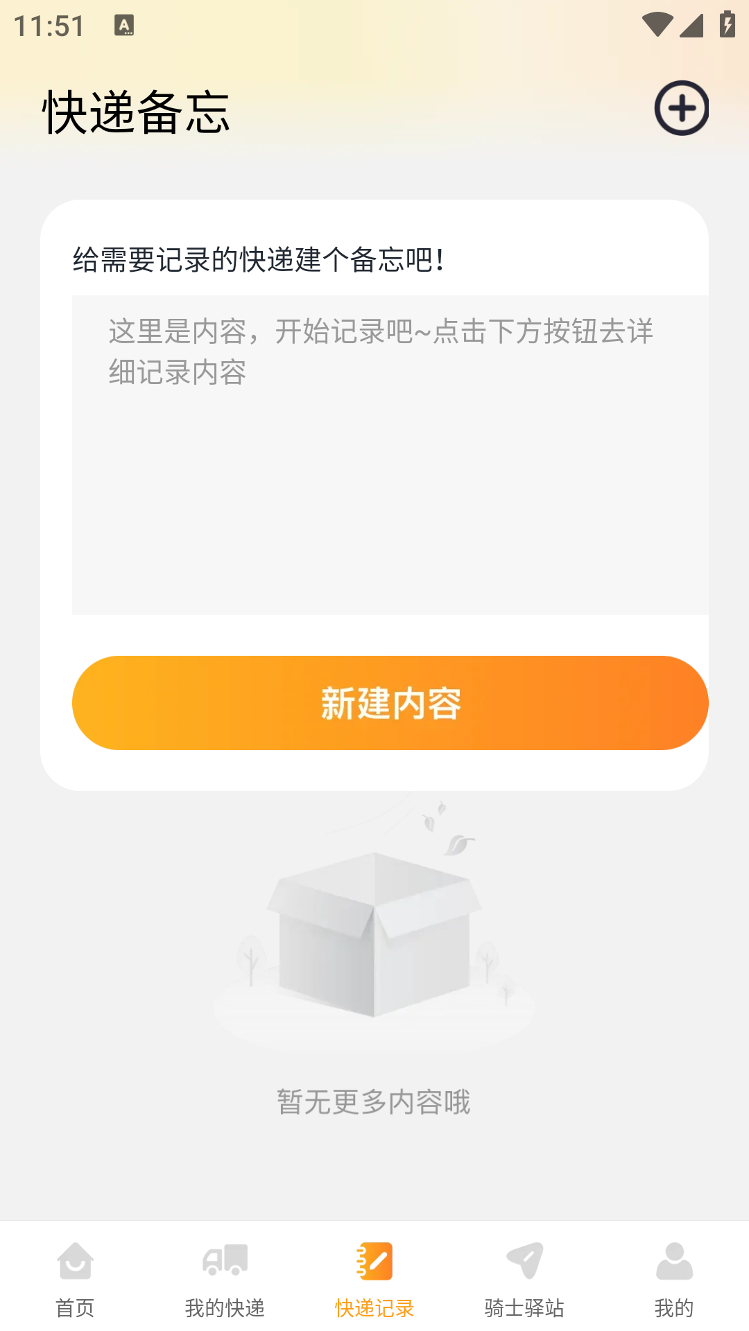 精彩截图-秒送同城跑腿2026官方新版