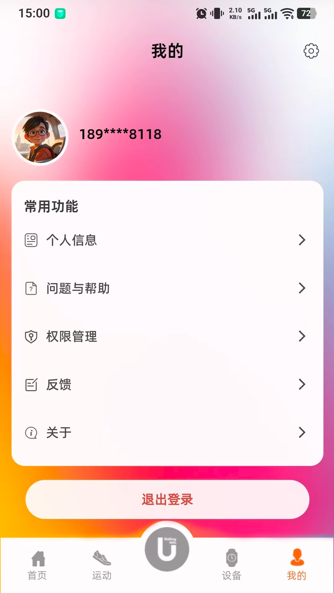 精彩截图-陪着你走2026官方新版
