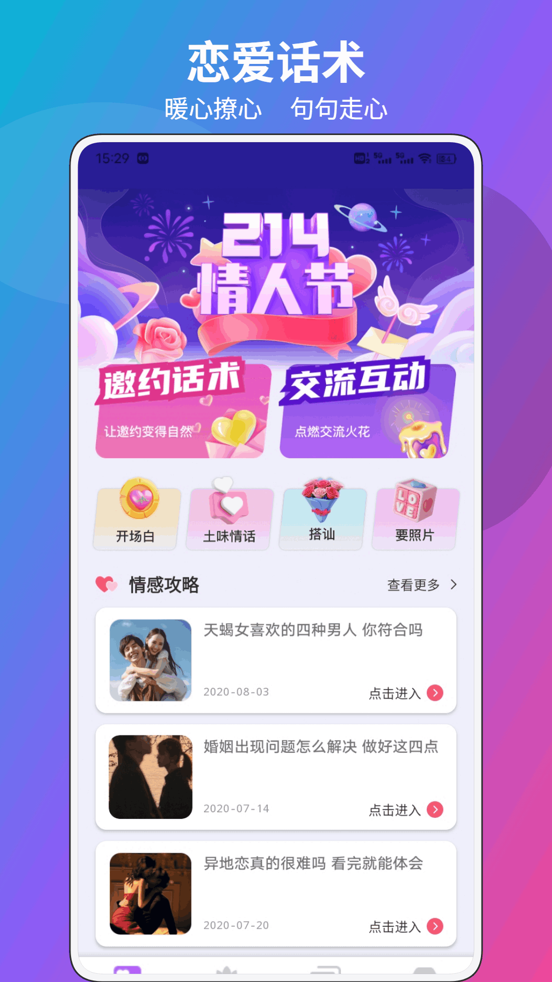 精彩截图-辣椒聊2026官方新版
