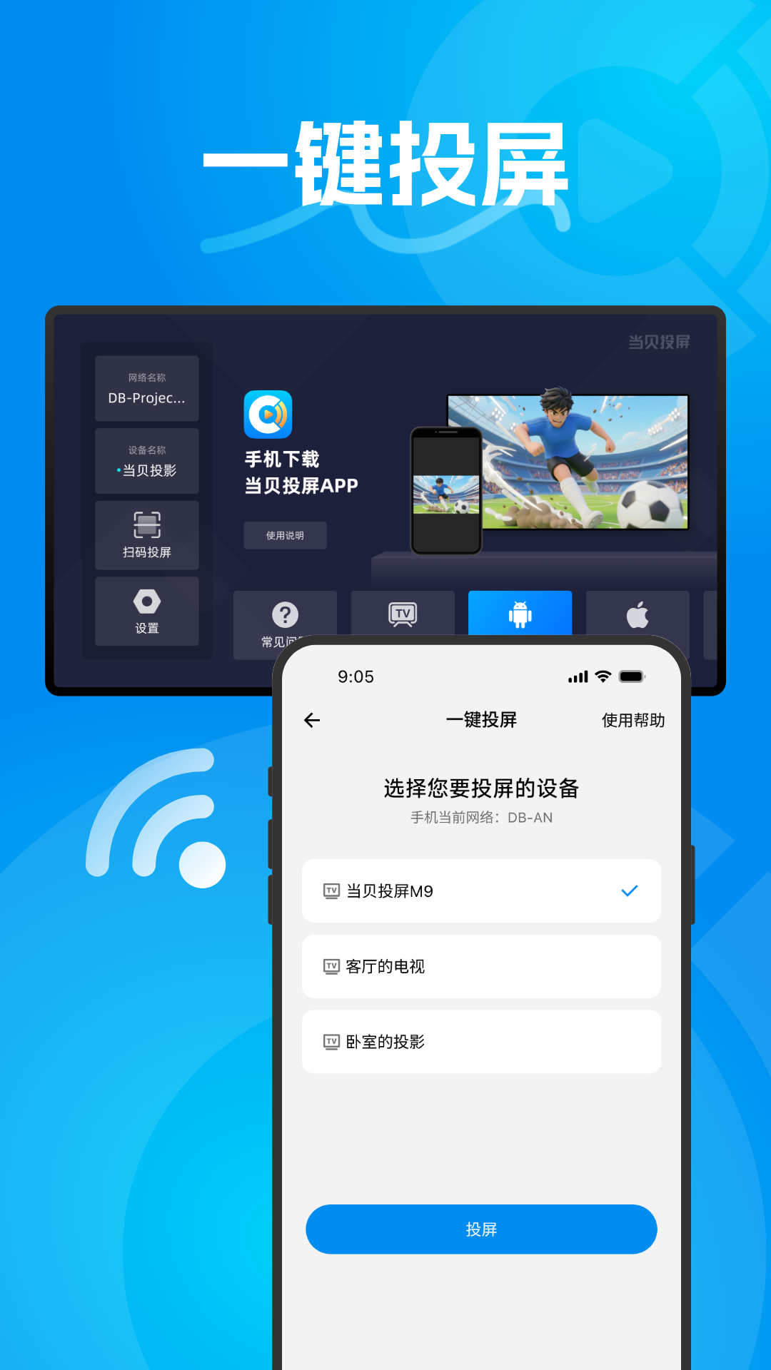 精彩截图-当贝投屏2026官方新版
