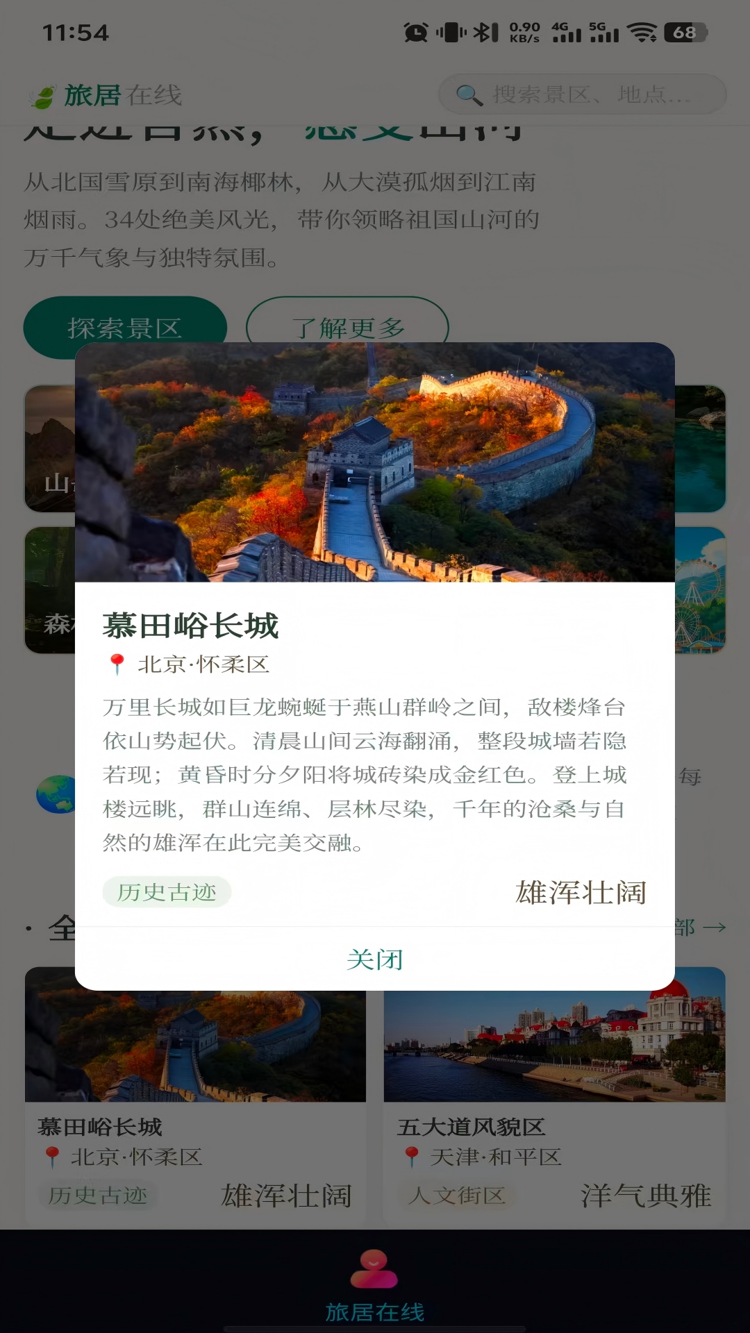 精彩截图-旅居在线2026官方新版