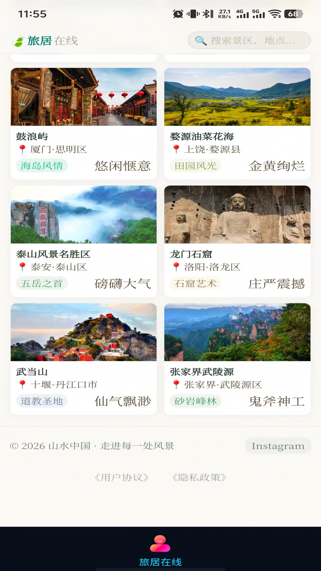 精彩截图-旅居在线2026官方新版