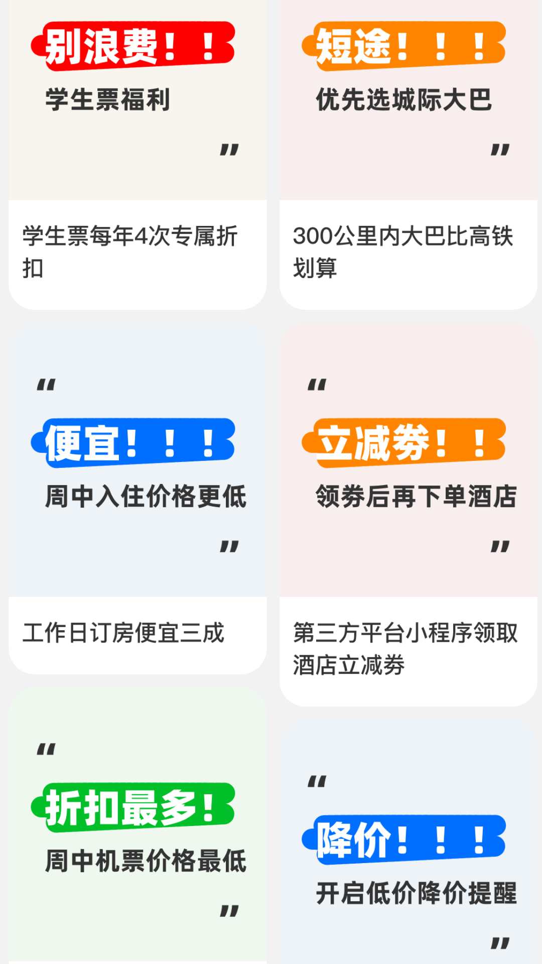 精彩截图-低价优惠出行2026官方新版