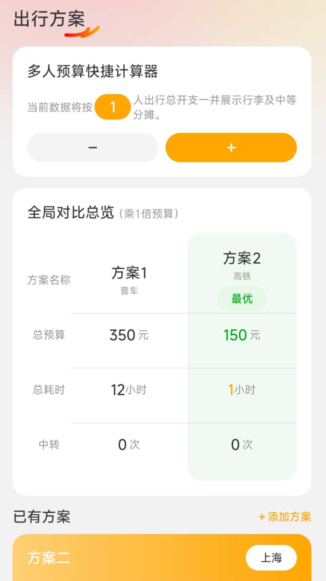 精彩截图-低价优惠出行2026官方新版