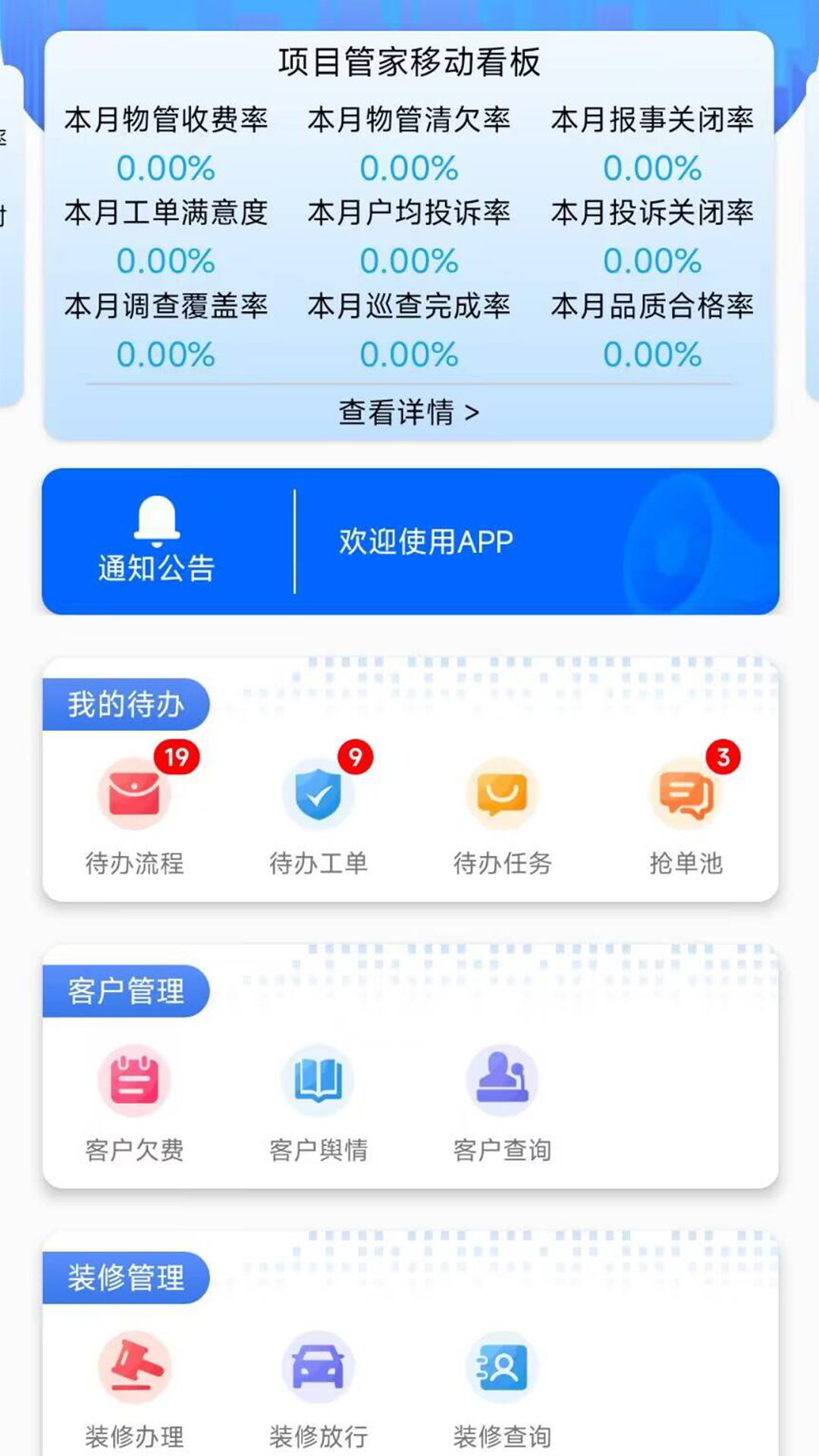 精彩截图-兴业源智慧工单系统2026官方新版