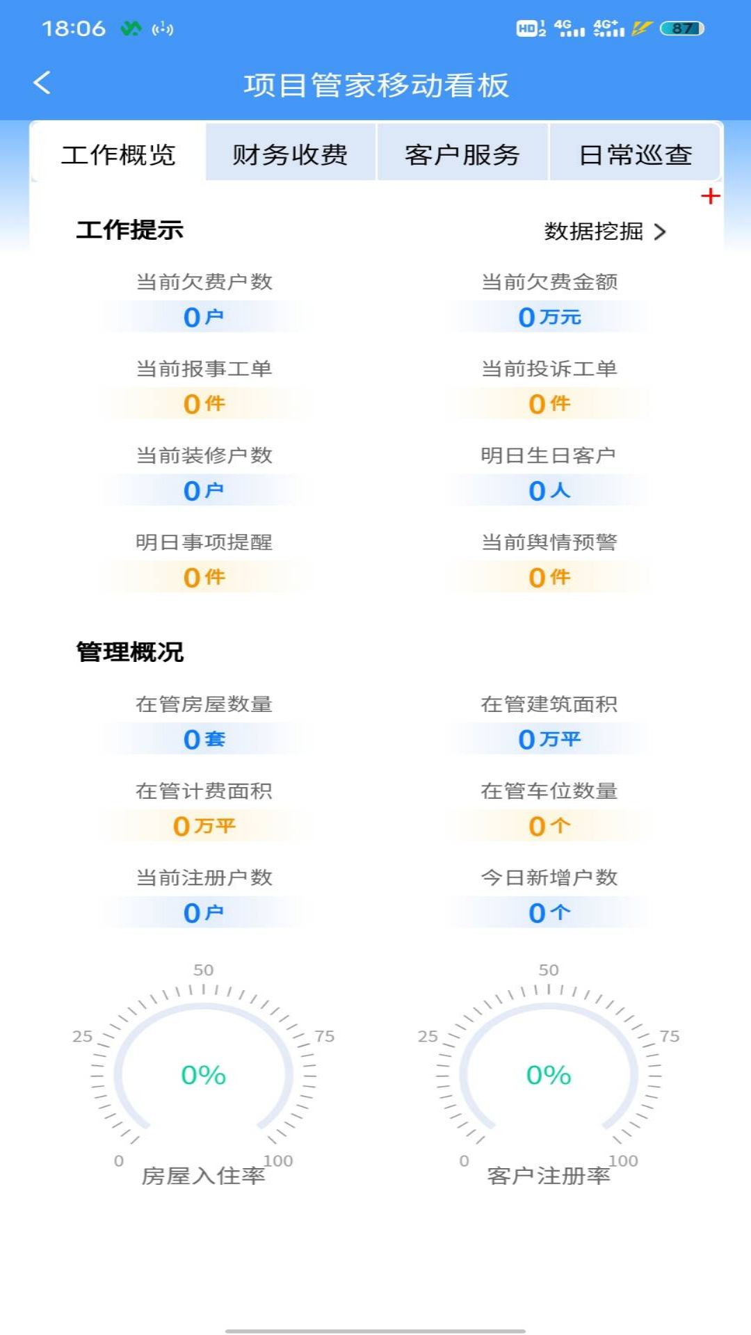精彩截图-兴业源智慧工单系统2026官方新版