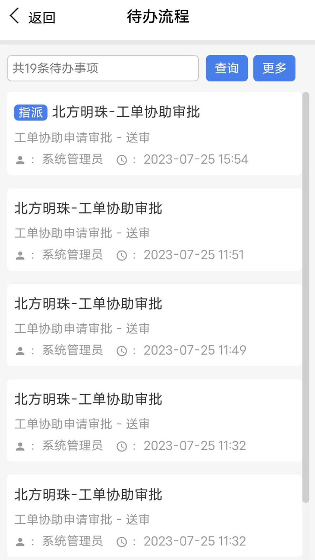 精彩截图-兴业源智慧工单系统2026官方新版