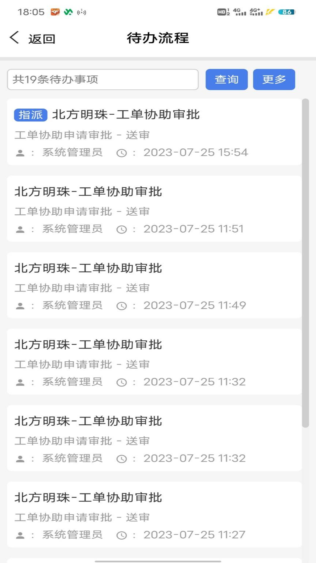 精彩截图-兴业源智慧工单系统2026官方新版