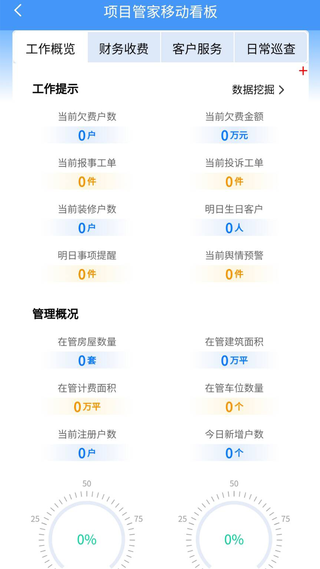 精彩截图-兴业源智慧工单系统2026官方新版