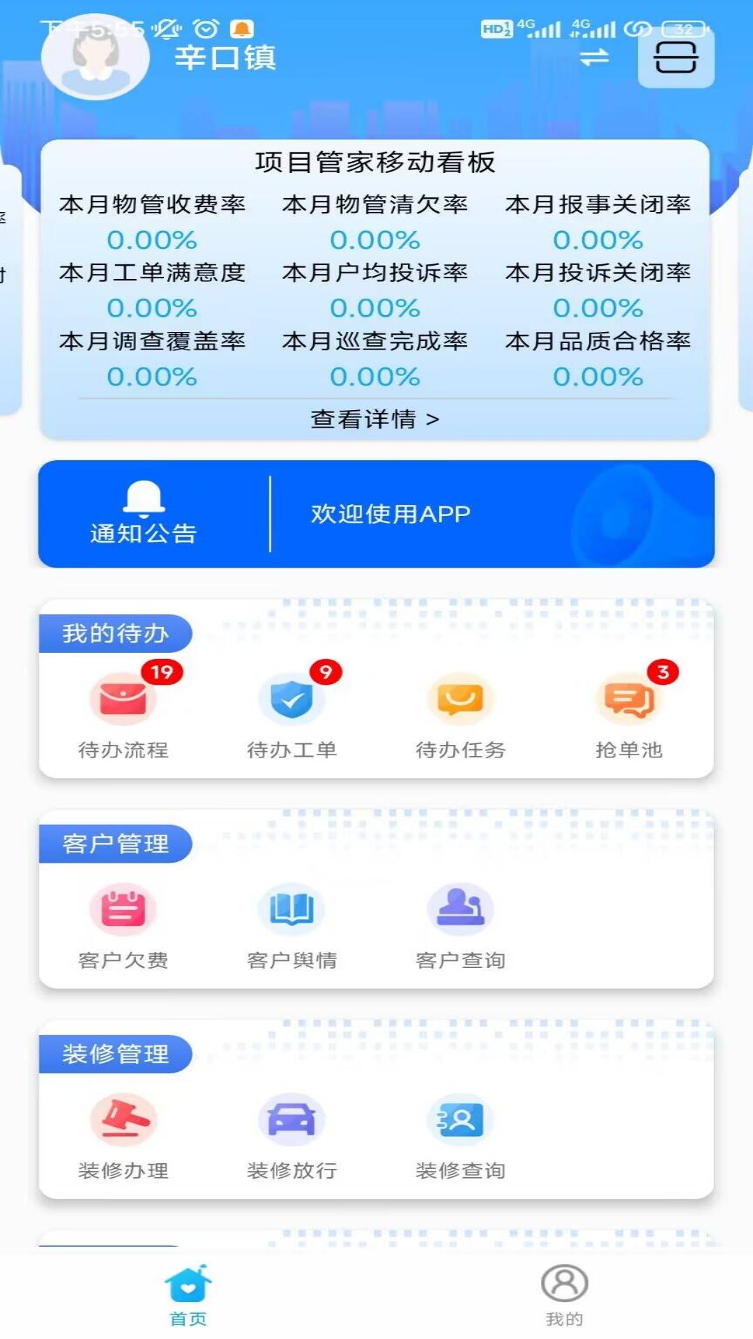 精彩截图-兴业源智慧工单系统2026官方新版