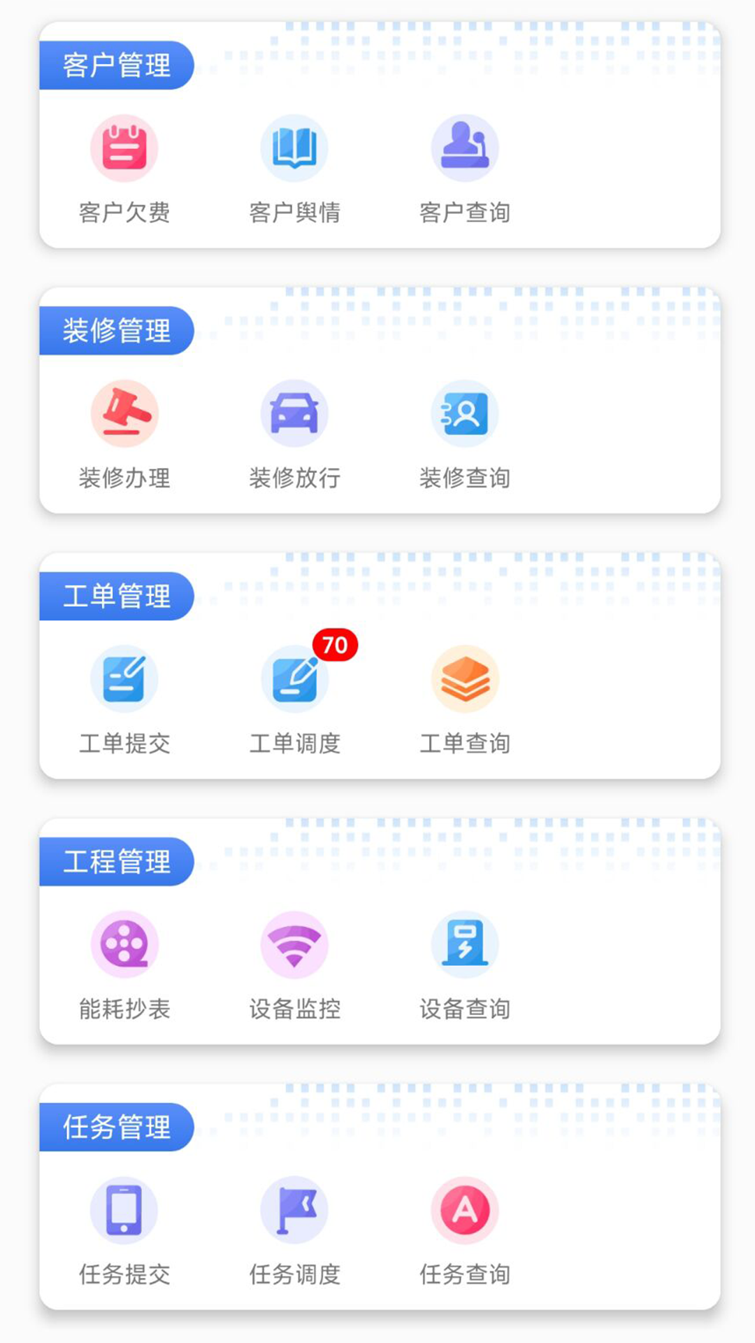 精彩截图-兴业源智慧工单系统2026官方新版