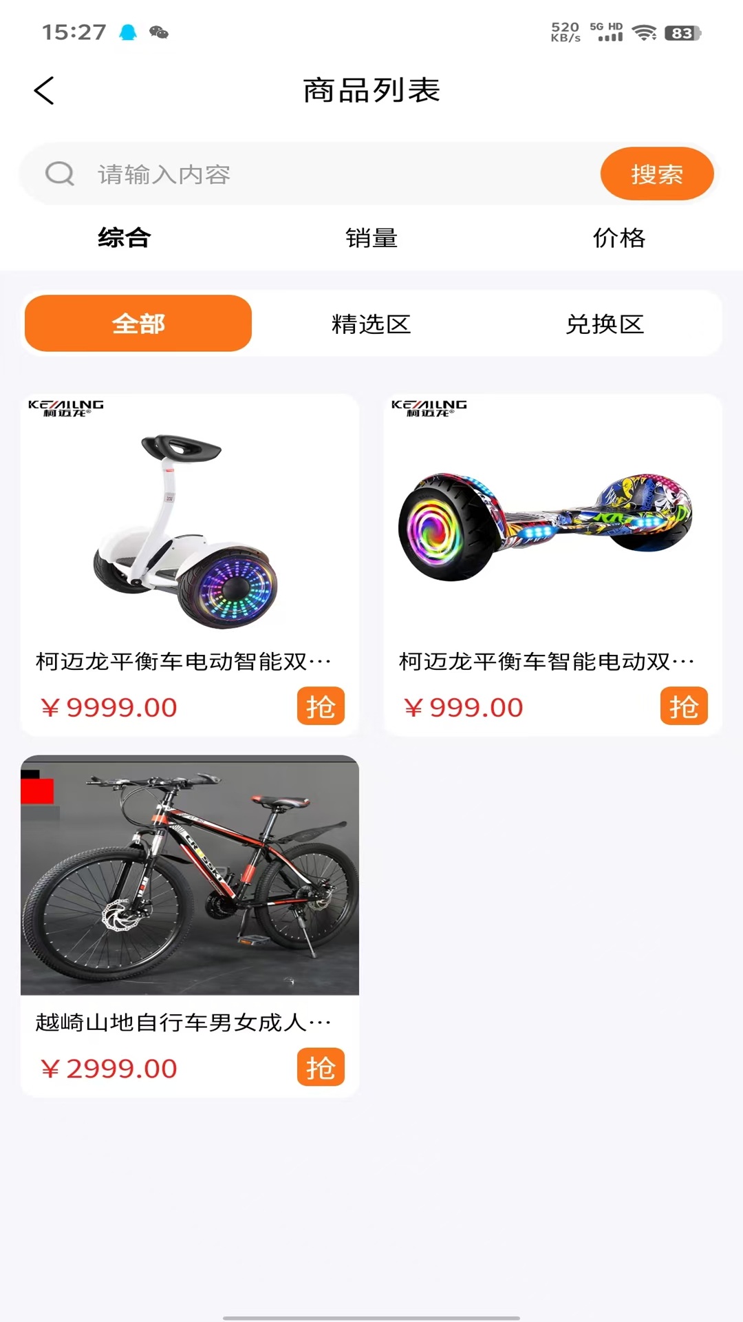 尚嘉臻选 截图 2
