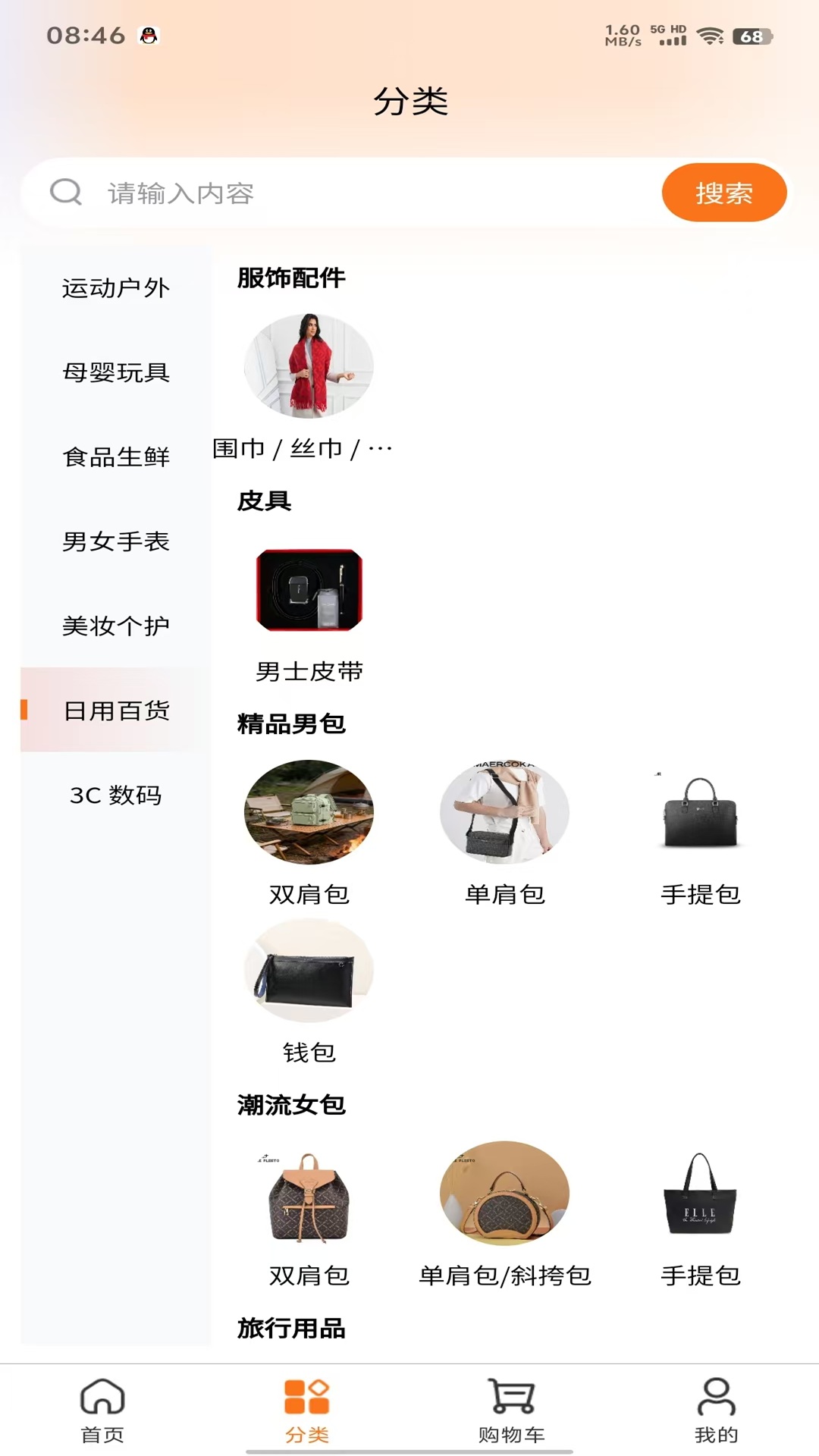 尚嘉臻选 截图 3