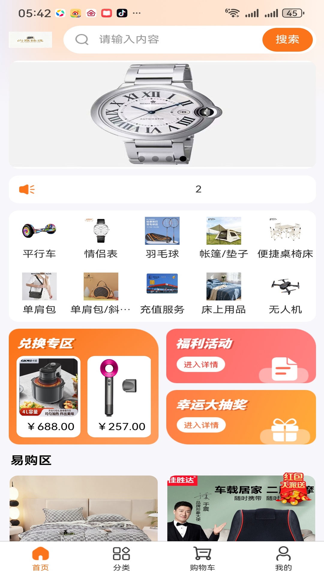 尚嘉臻选 截图 4