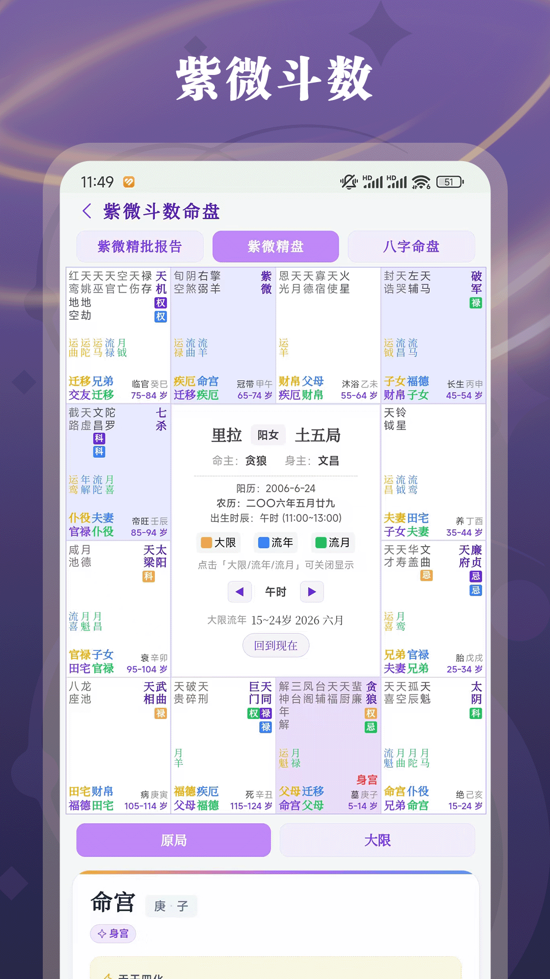 精彩截图-紫微斗数命理2026官方新版