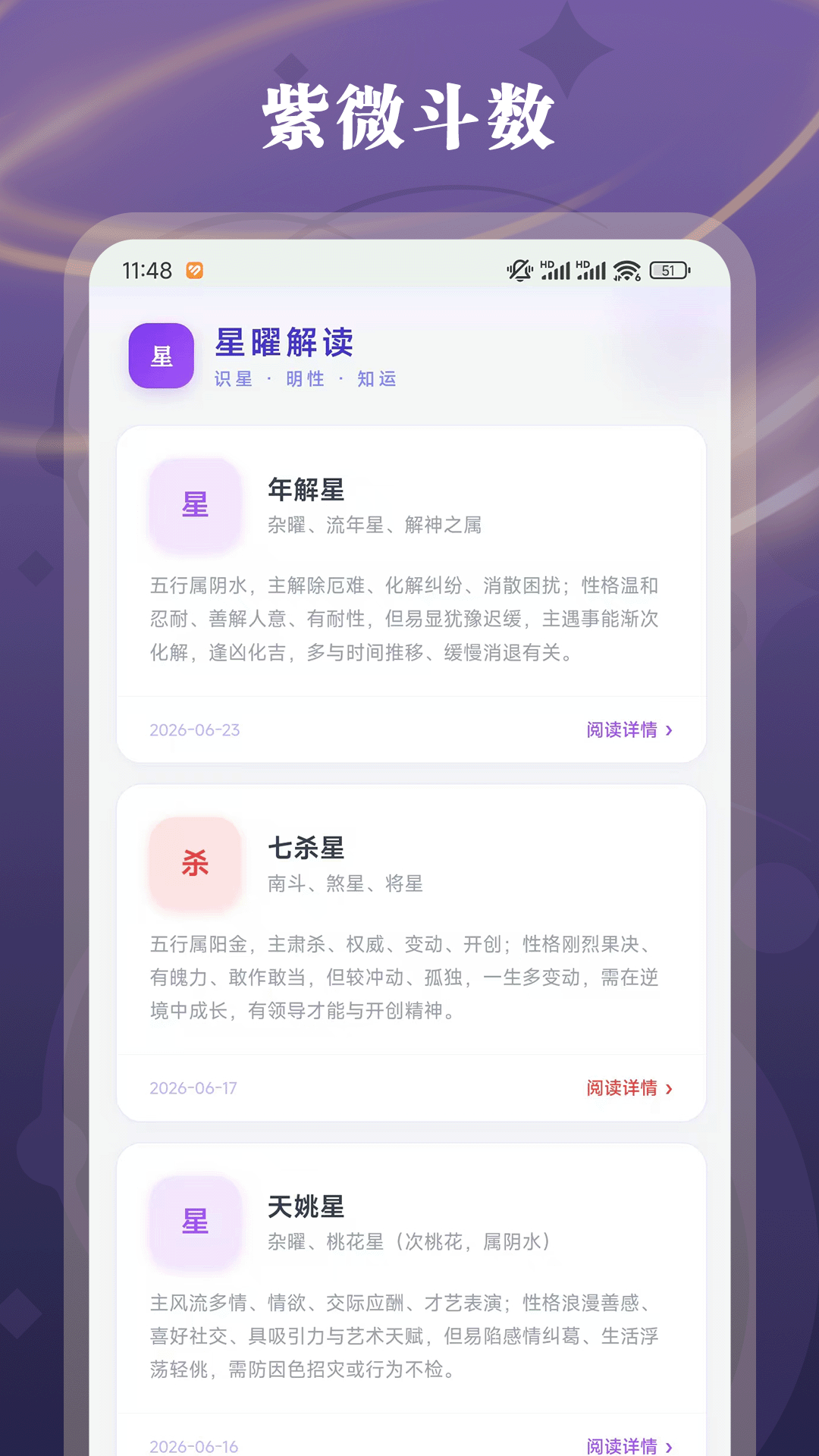 精彩截图-紫微斗数命理2026官方新版