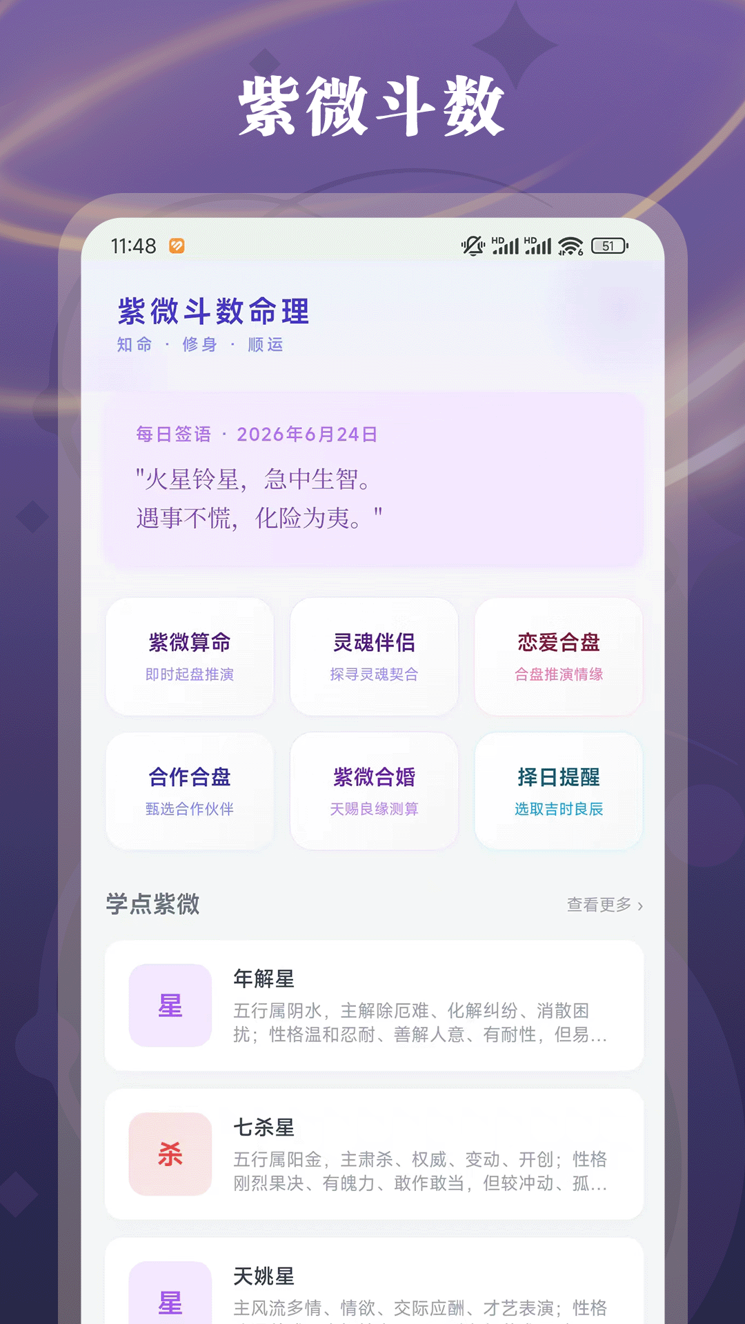 精彩截图-紫微斗数命理2026官方新版