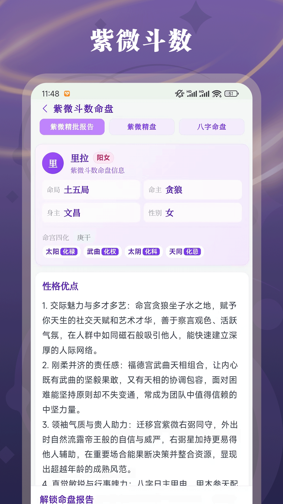 精彩截图-紫微斗数命理2026官方新版