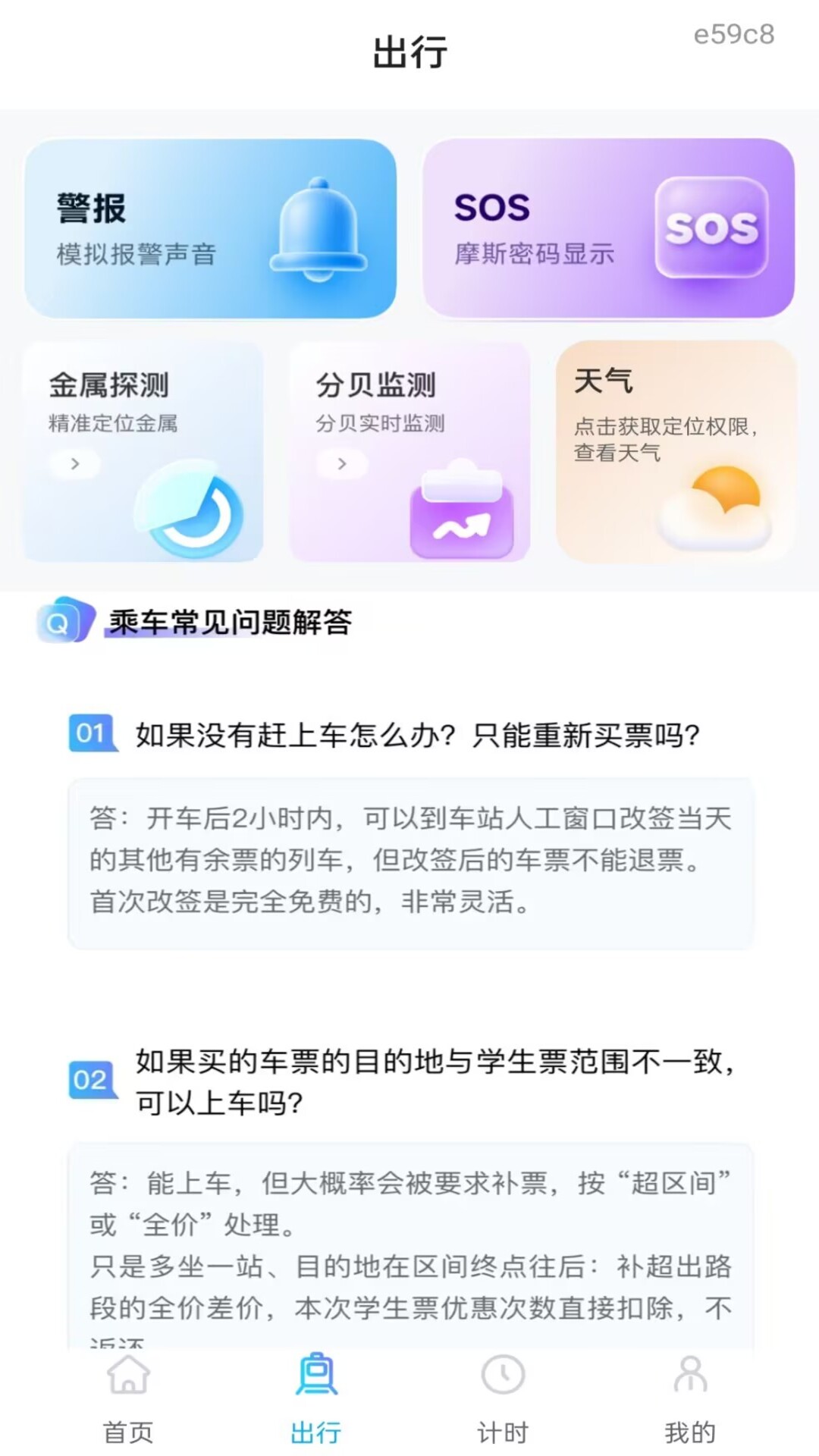 精彩截图-铁路火车订票通2026官方新版