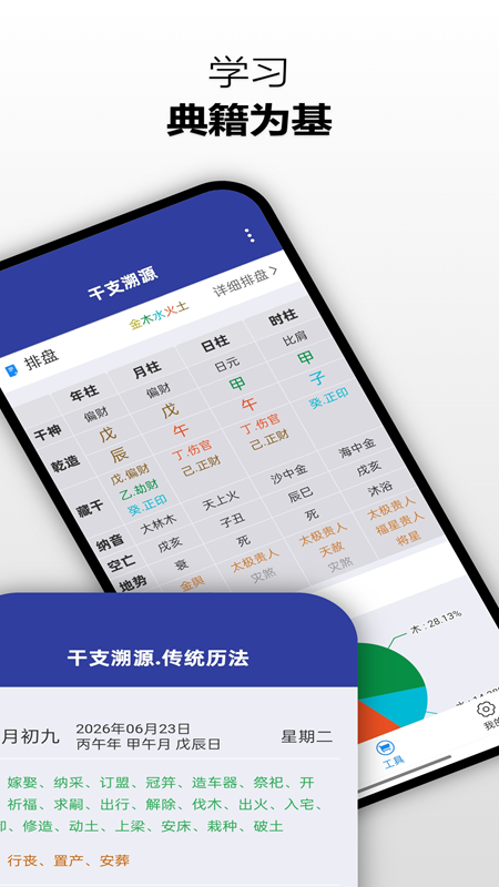 精彩截图-干支溯源2026官方新版