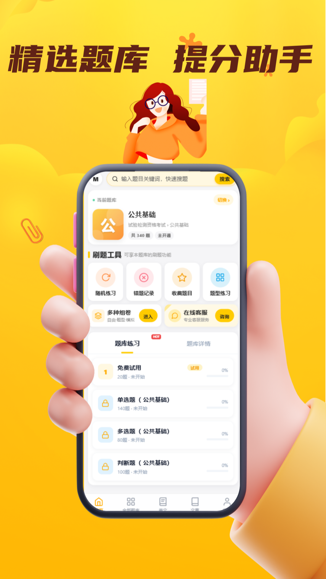 精彩截图-试验检测考试门题系统2026官方新版