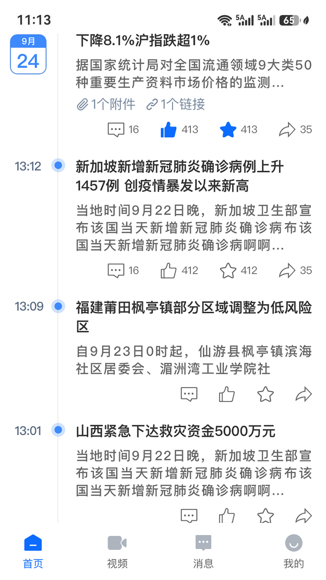 精彩截图-财兀新闻2026官方新版