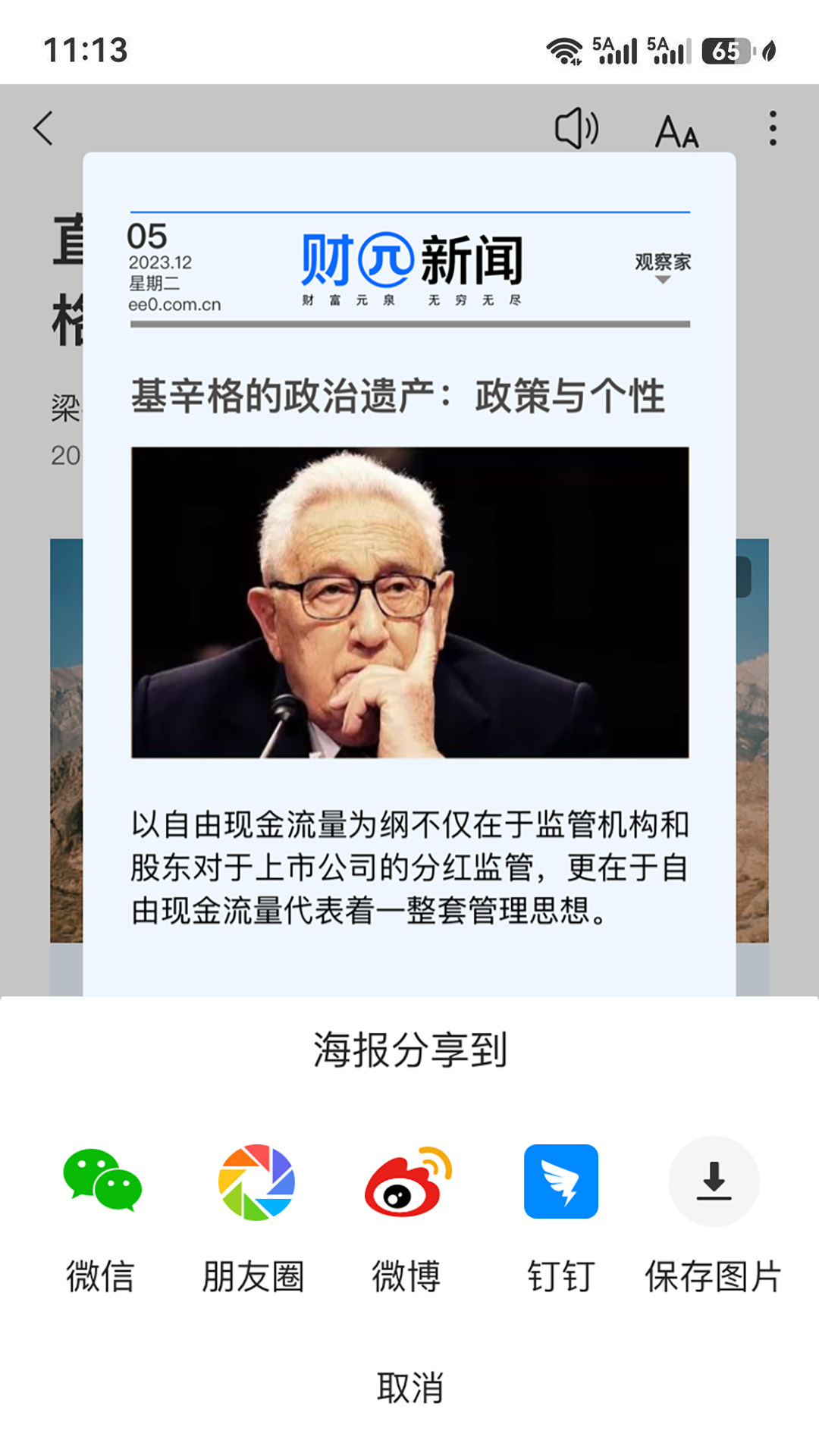 精彩截图-财兀新闻2026官方新版