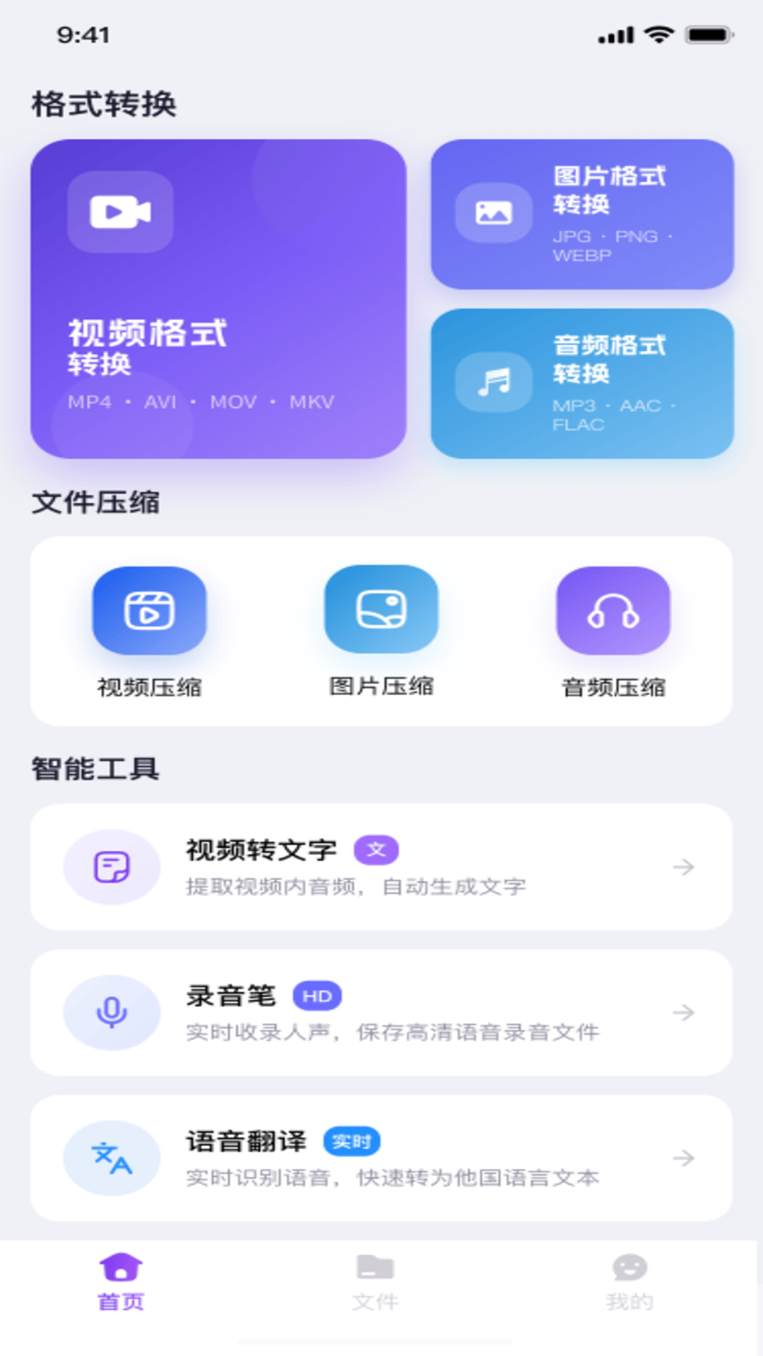 精彩截图-手机免费格式转换2026官方新版
