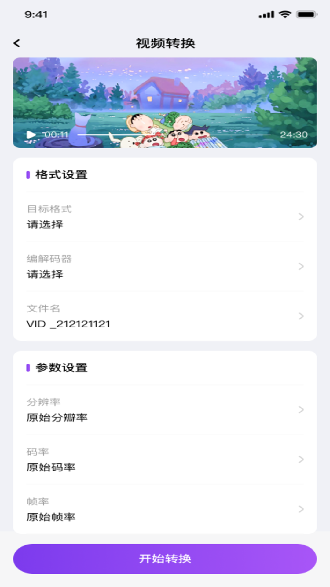 精彩截图-手机免费格式转换2026官方新版