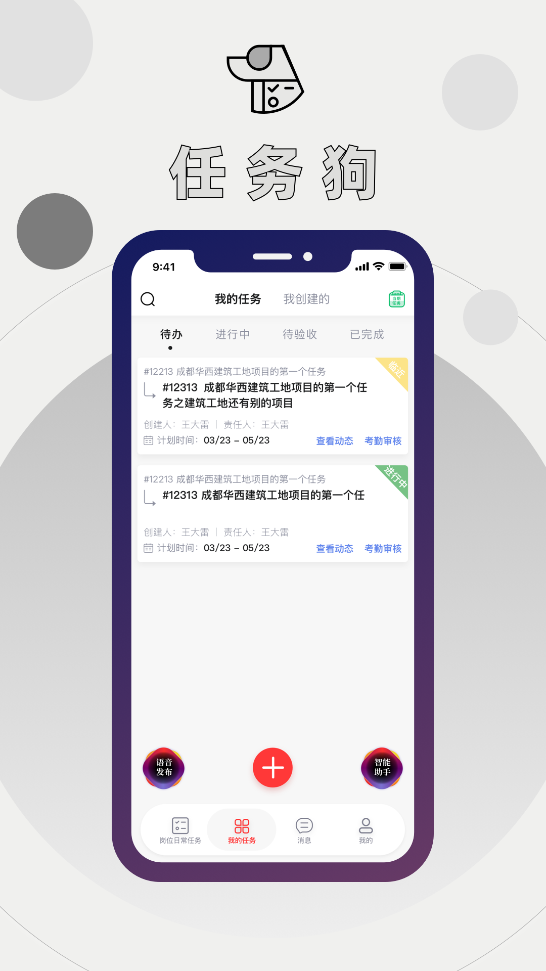任务狗 截图 2