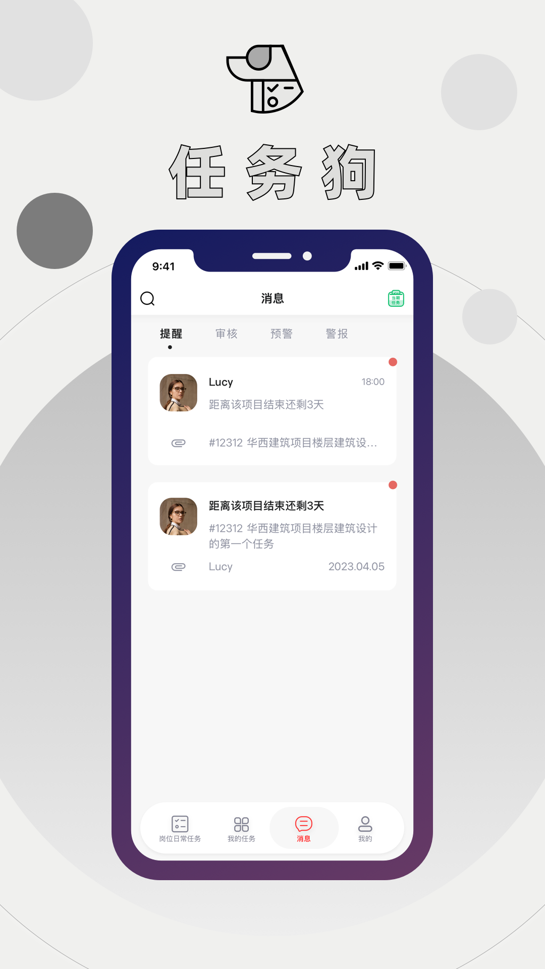 任务狗 截图 3