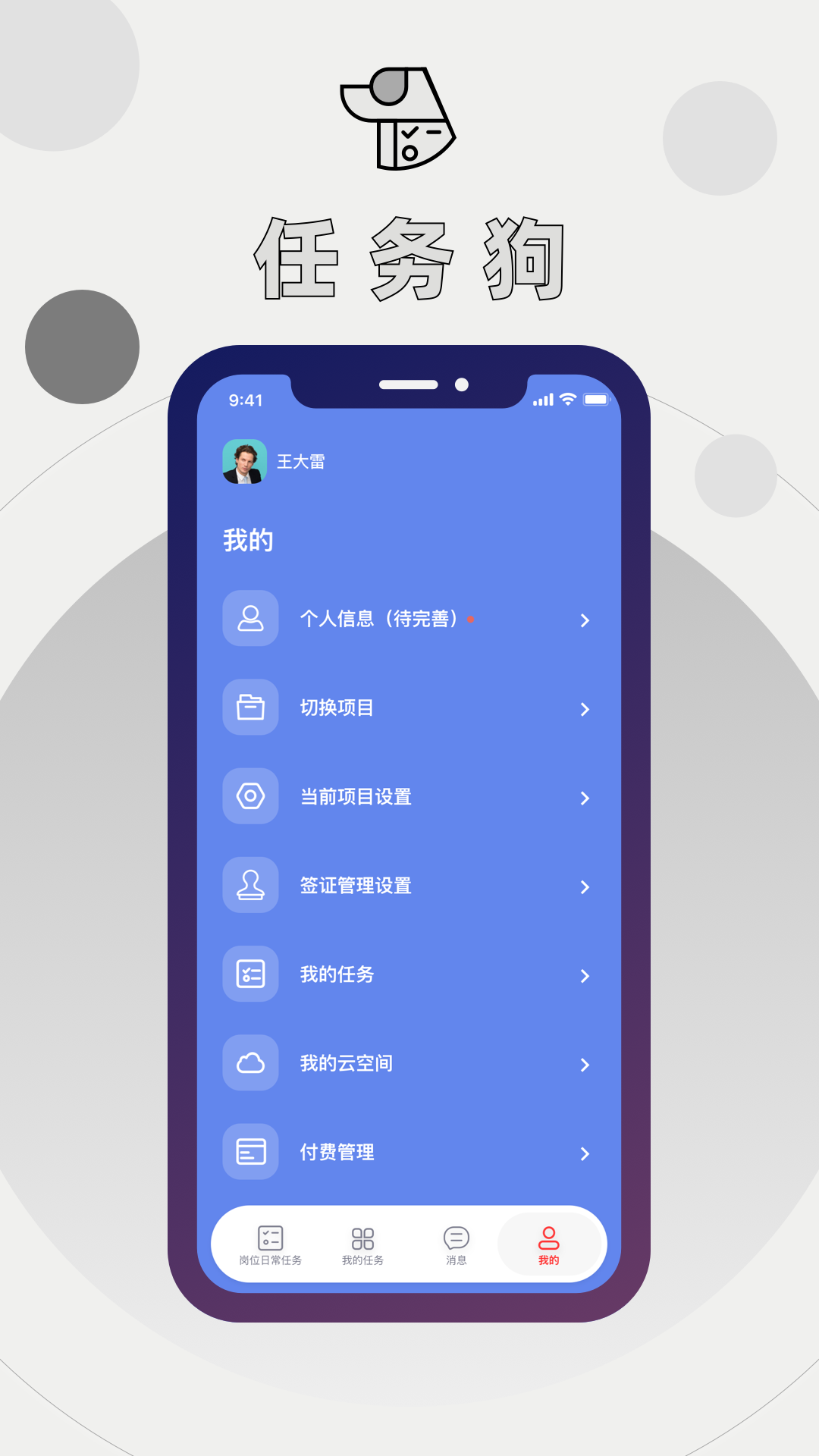 任务狗 截图 4
